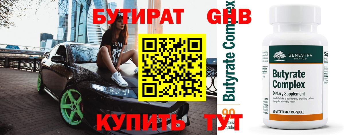 Бутират  Бутират BDO 33%  Вход с VPN  Сергиев Посад 