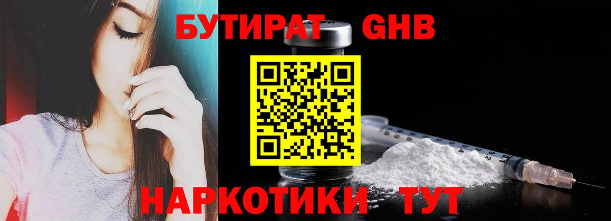 БУТИРАТ вода Сергиев Посад