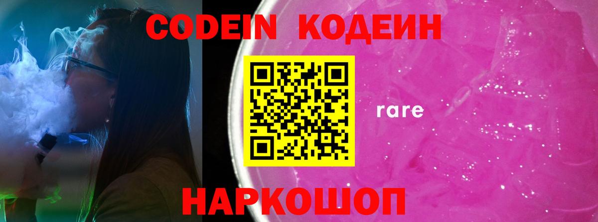 Кодеиновый сироп Lean напиток Lean (лин)  Вход с VPN  Сергиев Посад  Кодеиновый сироп Lean напиток Lean (лин) 