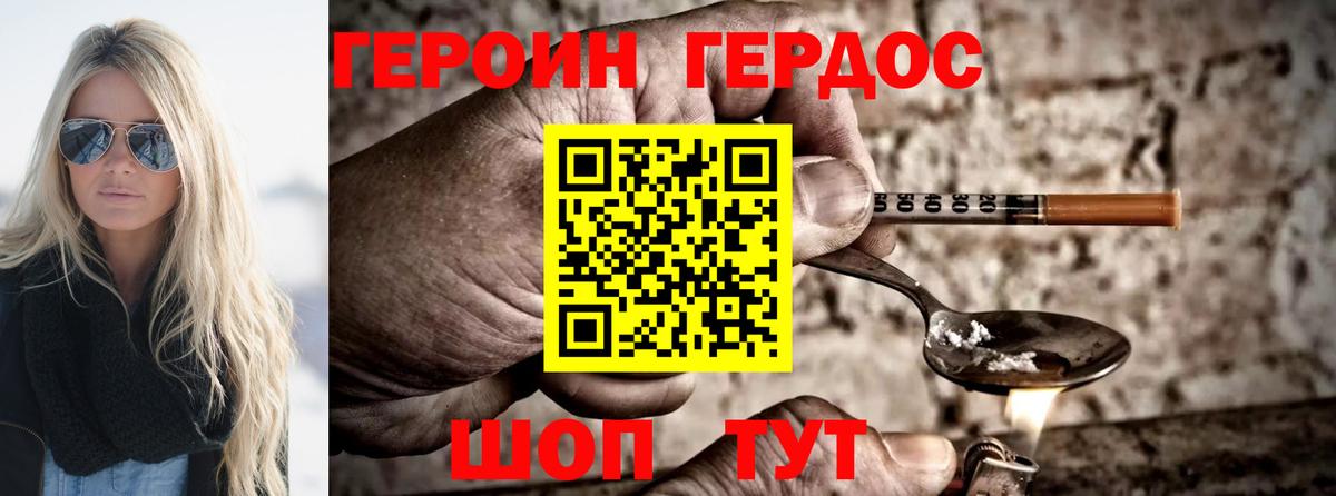ГЕРОИН хмурый Сергиев Посад