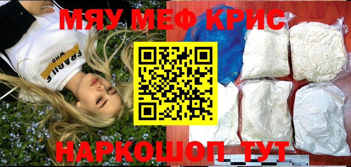 МЕФ кристаллы Сергиев Посад