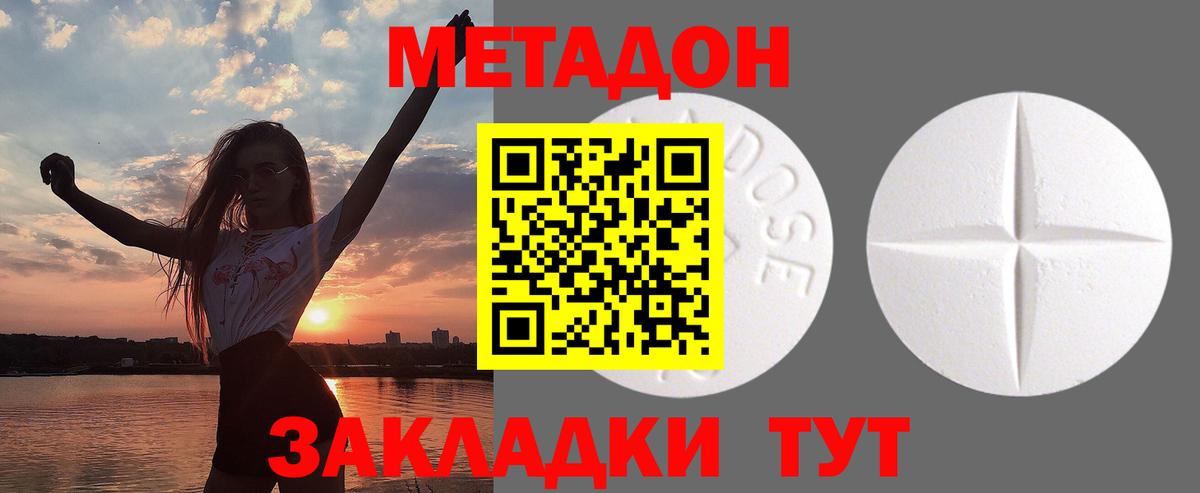 Метадон methadone Сергиев Посад